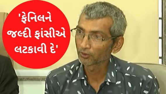 'ફેનિલને જલ્દી ફાંસીએ લટકાવી દે', ગ્રીષ્માના પિતાએ ન્યાય પાલિકાનો આભાર માન્યો