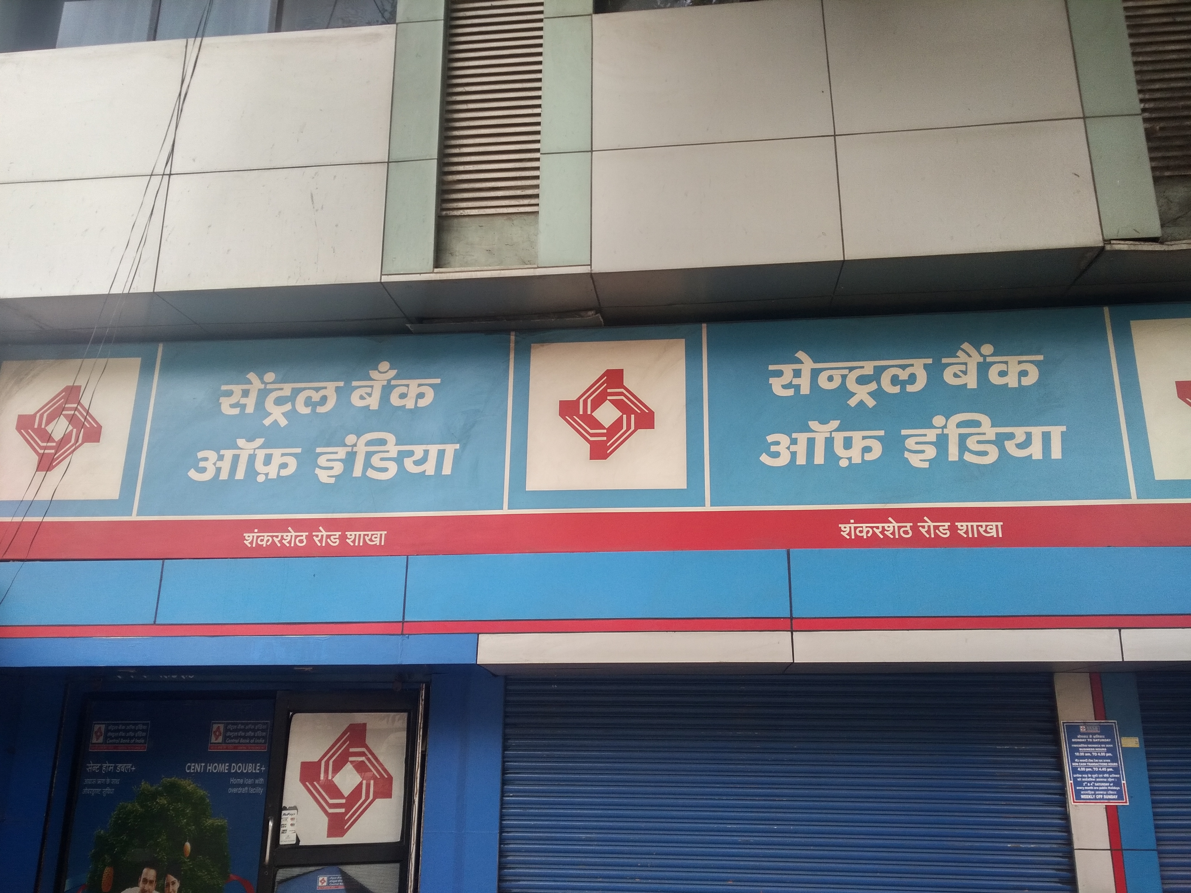 Cental Bank Of India: वित्तीय संकट से जूझ रही सेंट्रल बैंक ऑफ इंडिया कर रही 600 शाखाएं बंद करने पर विचार