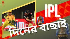 IPL 2022 Top Highlights: জিতে ফের প্লে অফের দৌড়ে কোহলিরা, চাপমুক্ত হয়ে মাঠে নামছেন ঋদ্ধি, আইপিএল হাইলাইটস