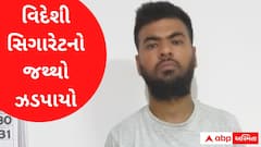 રાજકોટમાંથી ઝડપાયો વિદેશી સિગારેટનો જથ્થો, વેપારીની અટકાયત