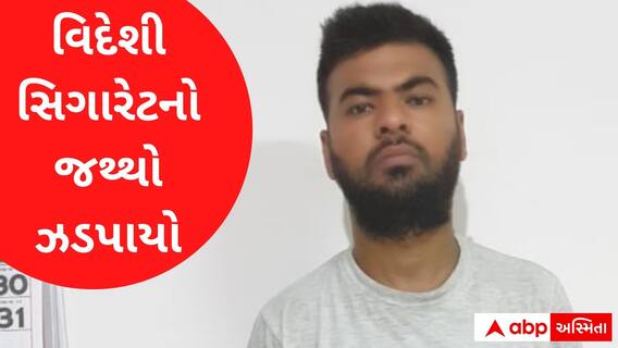 રાજકોટમાંથી ઝડપાયો વિદેશી સિગારેટનો જથ્થો, વેપારીની અટકાયત