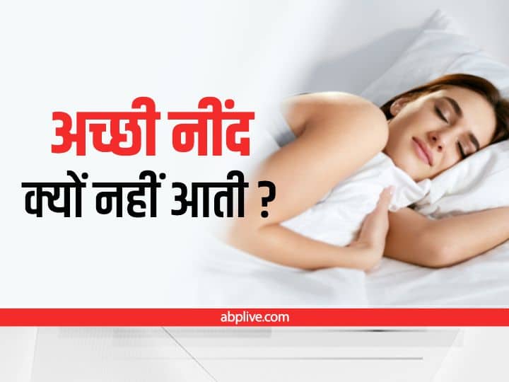 How Can I Get Sound Sleep Instantly Better Sleep At Night Naturally Health Tips: क्या आपको भी गहरी नींद नहीं आती है? करें ये 5 उपाय