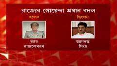 WB Police: রাজ্য পুলিশের একাধিক পদে রদবদল | Bangla News