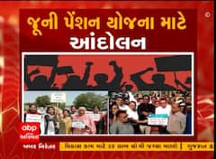 રાજ્યમાં જૂની પેન્શન સ્કીમ લાગુ કરવાની માંગ સાથે શિક્ષકોના ધરણા, જુઓ વીડિયો
