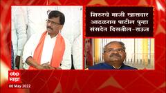 Sanjay Raut: शिरुरचे माजी खासदार आढळराव पाटील पुन्हा संसदेत दिसतील- राऊत ABP Majha