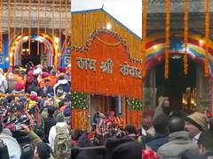 Kedarnath Dham: 2 साल बाद आम लोगों के लिए एक बार फिर खुले केदारनाथ के कपाट, श्रद्धालुओं का दिखा तांता, देखें PICS