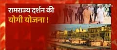 राम जन्मभूमि में Yogi का 'महाराणा' संकल्प । YOGI IN AYODHYA