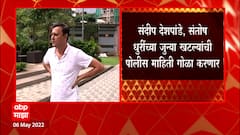 Sandeep Deshpande : संदीप देशपांडे, संजय धुरींच्या जुन्या खटल्यांची पोलीस माहिती गोळा करणार