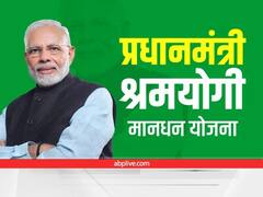 PMSYM: 60 की उम्र के बाद लेना चाहते हैं 36,000 रुपये के पेंशन का लाभ तो इस स्कीम में करें निवेश!