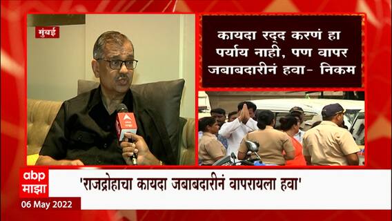 Navneet Ravi Rana : राजद्रोहाचा कायदा लावणं चुकीचं होतं, ब्रिटिशकालीन कायद्यात सुधारणा हव्या