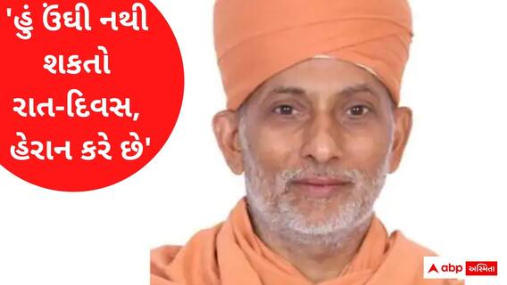 'હું ઉંઘી નથી શકતો રાત-દિવસ', ગુણાતીત સ્વામીની મોત પહેલાની ઓડિયો ક્લિપ આવી સામે