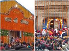 Kedarnath Dham: खुल गए हैं केदारनाथ धाम के कपाट, कड़कड़ाती ठंड के बावजूद बाबा के दर पर उमड़ी श्रद्धालुओं की भारी भीड़