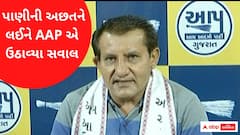 ગુજરાતમાં પાણીની અછતને લઈને આમ આદમી પાર્ટીએ ઉઠાવ્યા સવાલ