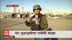 Russia च्या हल्ल्यात Kharkiv शहर उद्धवस्त, नागरिकांचा Metro station मध्ये आसरा : ABP Majha