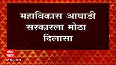 CM Uddhav Thackeray : महाविकास आघाडीला मोठा दिलासा! बहुसदस्यीय प्रभाग पद्धती रचनाच योग्य
