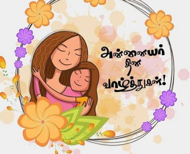 Mothers Day 2022 Wishes: அன்னையர் தின ஸ்டேட்டஸ் போட்டுட்டீங்களா?... இந்தாங்க, வாழ்த்து அட்டைகள், புகைப்படங்கள், குவோட்ஸ்!