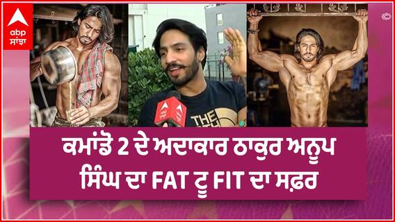Mahabharat ਦੇ ਧ੍ਰਿਤਰਾਸ਼ਟਰ Thakur Anoop Singh ਨੇ Fitness 'ਚ ਧੁਰੰਧਰਾਂ ਨੂੰ ਪਾਈ ਮਾਤ, ਵੇਖੋ ਖ਼ਾਸ ਗੱਲਬਾਤ