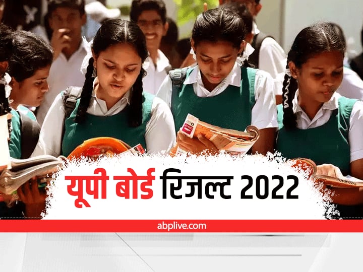 UP Board Uttar Pradesh 10th and 12th examination result of will come in second week of June UP Board Result 2022: यूपी बोर्ड की 10वीं और 12वीं परीक्षा के परिणाम आने में होगी देर! जानें- कब तक आ सकता है रिजल्ट