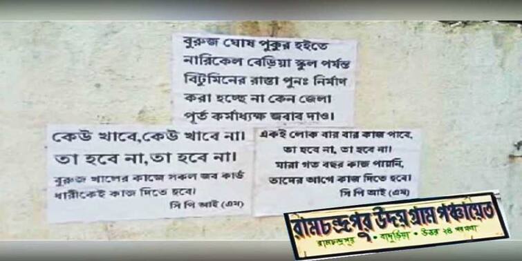 North 24 Paragana : only TMC supporters get work under MGNREGA, Poster given by Opposition at Baduria North 24 Paragana : '১০০ দিনের কাজ পান শুধু তৃণমূল সমর্থকরাই', পোস্টার ঘিরে সরগরম বাদুড়িয়া