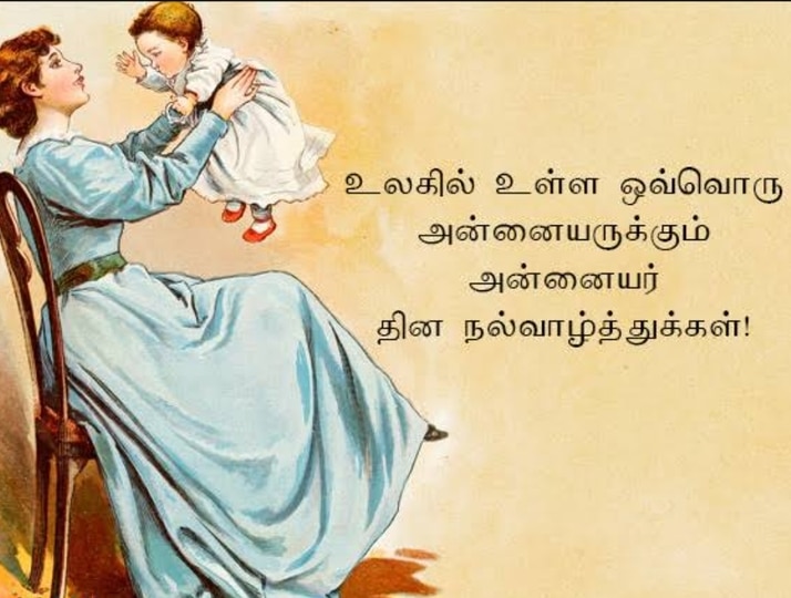 Mothers Day 2022 Wishes: அன்னையர் தின ஸ்டேட்டஸ் போட்டுட்டீங்களா?... இந்தாங்க, வாழ்த்து அட்டைகள், புகைப்படங்கள், குவோட்ஸ்!