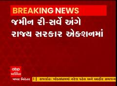 જમીન રી-સર્વેને લઈને રાજ્ય સરકાર ફરી આવી એક્શનમાં, જુઓ વીડિયો