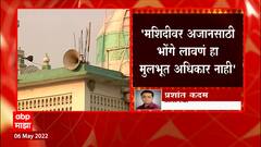 Dilip Walse Patil: भोंग्याबाबत केंद्रानेच योग्य नियमावली आणणं गरजेचं- गृहमंत्री ABP Majha
