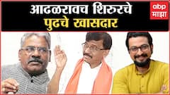 Sanjay Raut on Shivajirao Adhalrao: Shirur चे पुढचे खासदार शिवाजीराव आढळराव,संजय राऊतांचं थेट विधान