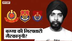 Tajinder Bagga Arrest: Punjab Police के एक्शन पर क्यों उठे सवाल, क्या कहता है कानून? | Delhi Police|
