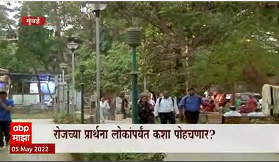Musical jogging track : मुलंडमधील म्युझिकल जॉगिंग ट्रॅक, काय आहे म्युझिकल जॉगिंग ट्रॅकची संकल्पना