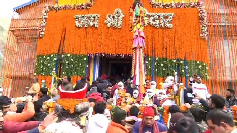 Kedarnath Dham: ৬ মাস পর দরজা খুলল কেদারনাথের Kedarnath Temple Reopen With Rituals & Vedic Chanting Kedarnath Dham: ৬ মাস পর দরজা খুলল কেদারনাথের