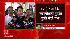 Devendra Fadnavis : देवेंद्र फडणवीसांची मुंबईत दुसरी मोठी सभा! नेसको सेंटरमध्ये जाहीर सभा!