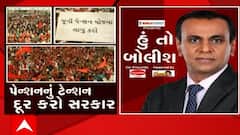 હું તો બોલીશ: પેન્શનનું ટેન્શન દૂર કરો સરકાર