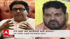 Raj Thackeray on UP: राज ठाकरे उत्तर भारतीयांची माफी मागणार? Special Report ABP Majha