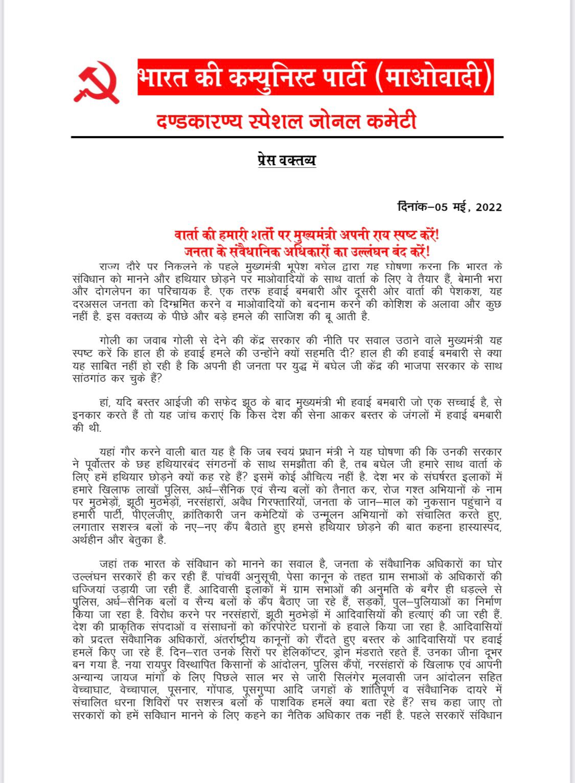 Chhattisgarh: सीएम भूपेश बघेल के बातचीत वाले बयान पर नक्सली संगठन ने दिया जवाब, रखी ये शर्त