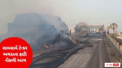 માલવણ કચ્છ હાઈવે પર સામસામે ટેન્કર અથડાતા ફાટી નીકળી આગ, અન્ય વાહનો પણ આગની ચપેટમાં આવ્યા