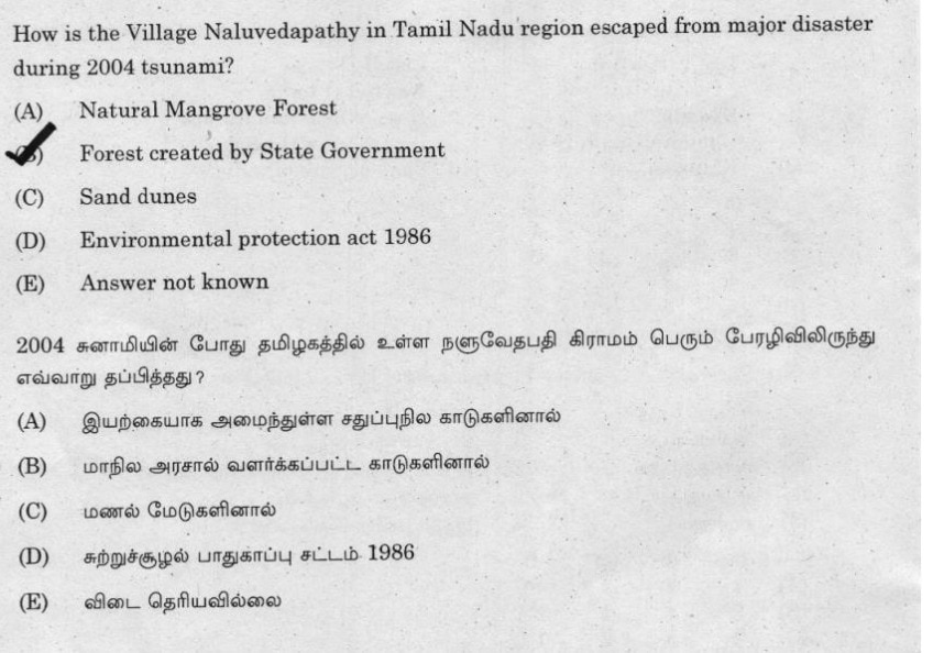 TNPSC Exam Preparation: உள்ளங்கையில் அரசுப்பணி 16: புவியியலில் முழு மதிப்பெண்கள்: எளிதாகப் பெறுவது எப்படி?