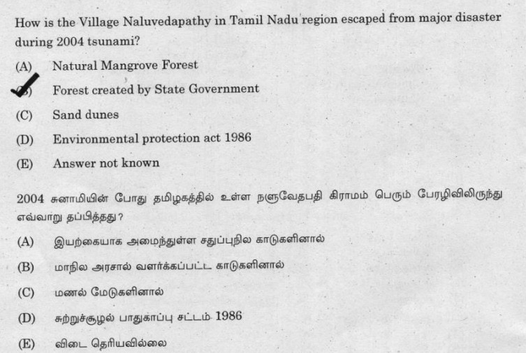 TNPSC Exam Preparation: உள்ளங்கையில் அரசுப்பணி 16: புவியியலில் முழு மதிப்பெண்கள்: எளிதாகப் பெறுவது எப்படி?