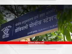 Dombivli : चैन स्नॅचिंग, घरफोडी अन् मोटरसायकल चोरीचे 19 गुन्हे, त्रिकुटाला अटक; पोलिसांनी ठोकल्या बेड्या