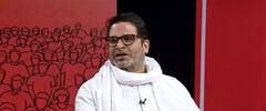 क्यों छोड़ी थी Prashant Kishor ने BJP ? जानिए इस वीडियो में