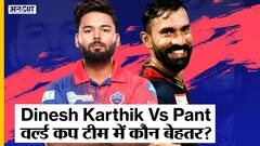 Dinesh Karthik Vs Rishabh Pant: क्या दिनेश कार्तिक को India की T20 World Cup Squad में होना चाहिए?