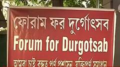 Durgapuja Unesco: ভিক্টোরিয়ার অনুষ্ঠানে আমন্ত্রিত নন মুখ্যমন্ত্রী , প্রতিবাদ সভা ফোরাম ফর দুর্গোৎসবের