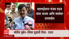 Sanjay Raut on Prices : महागाईवरून संजय राऊतांचा भाजप आणि मनसेवर हल्लाबोल ABP Majha