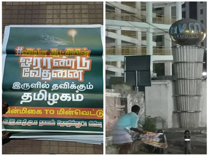 ”ஓராண்டு வேதனை..” போஸ்டர் அடித்து ஒட்டிய அதிமுக தகவல் தொழில்நுட்ப பிரிவு..