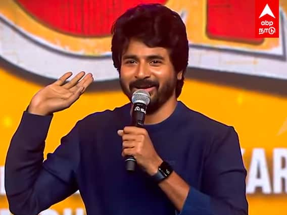 Sivakarthikeyan Speech : மிமிக்ரி செய்த சிவா..அரங்கை அதிரவைத்த ரசிகர்கள்