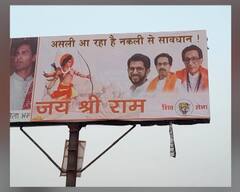 शिवसेना मनसेतील वाद थेट अयोध्येत? 'असली आ रहा है, नकली से सावधान' शिवसेनेची पोस्टरबाजी