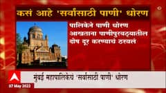 CM Uddhav Thackeray : मुंबई महापालिकेचं 'सर्वांसाठी पाणी' धोरण, मुख्यमंत्र्यांच्या हस्ते शुभारंभ