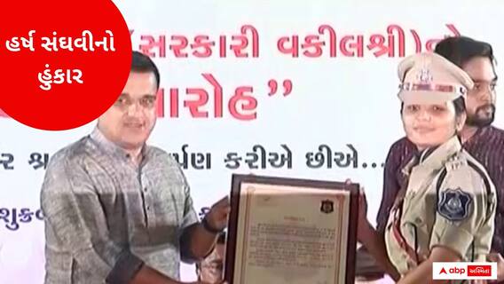 હર્ષ સંઘવીનો હુંકારઃ હવે તારીખ પે તારીખ નહીં પડે
