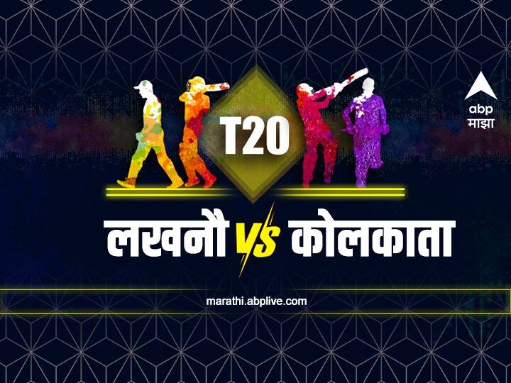 In LSG vs KKR IPL match which 11 players will play best game and hows pitch report know details LSG vs KKR, Pitch Report : आज लखनौचा सामना कोलकात्याशी; कोणत्या 11 खेळाडूंकडे सर्वांचे लक्ष, कशी असेल मैदानाची स्थिती?