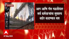 Jamshedpur मधील Tata Steel प्लांटमध्ये अग्नितांडव,स्फोटानंतर आग लागल्याची माहिती : ABP Majha