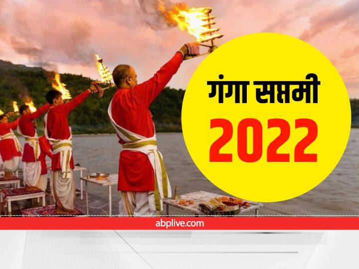 Ganga Saptami 2022 date remove doubts of saptami vrat tithi know exact fasting date puja vidhi Ganga Saptami 2022: गंगा सप्तमी पर है संशय तो यहां से करें दूर, जाने कब है व्रत पूजा मुहूर्त और पूजन विधि